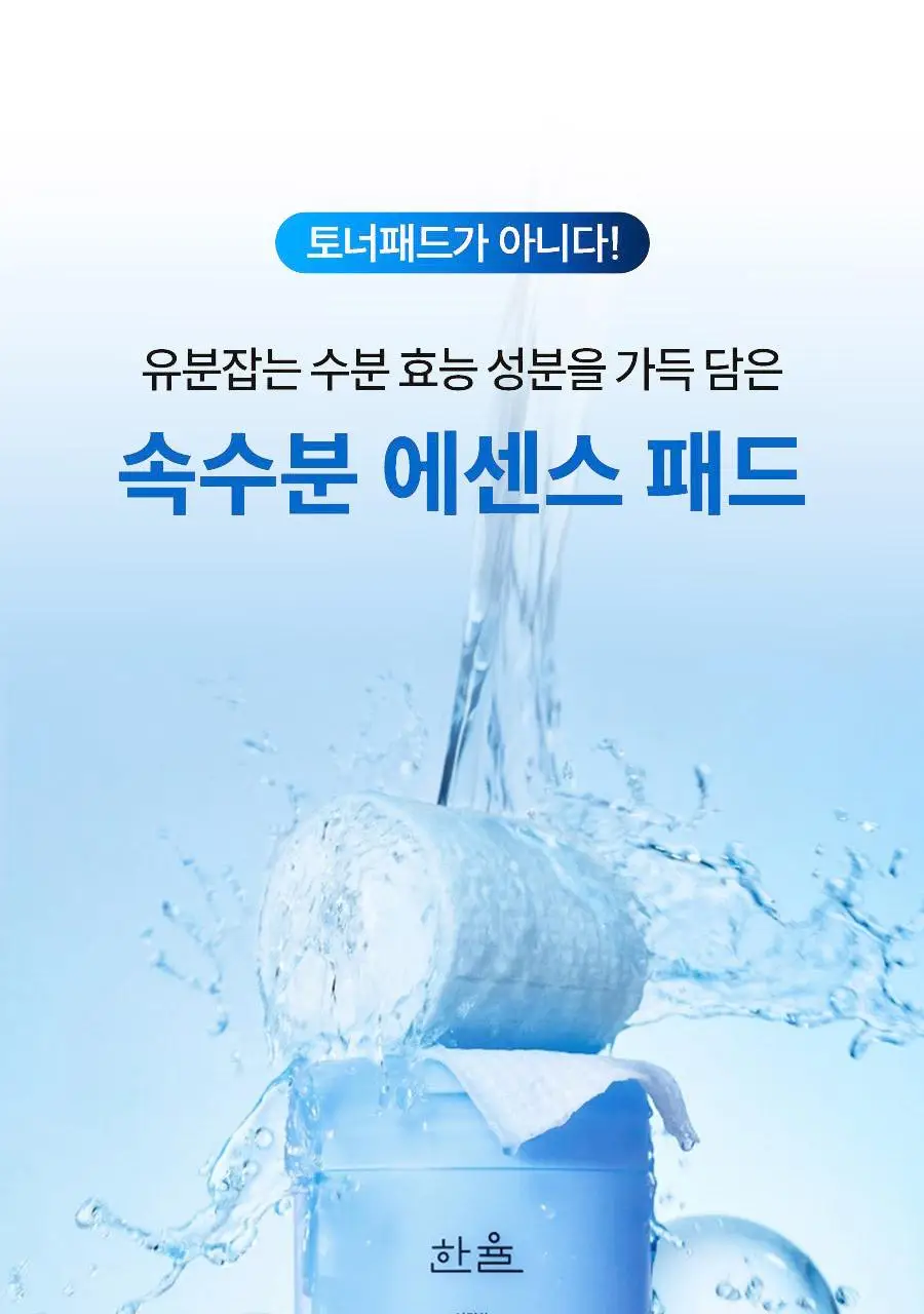 [최초/1+1] 한율 패드 리필 기획 2종 택1 (쑥시카 트러블진정/쑥히알 속수분) 상세페이지 8
